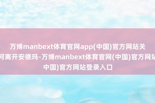 万博manbext体育官网app(中国)官方网站关于库里为何离开安德玛-万博manbext体育官网(中国)官方网站登录入口